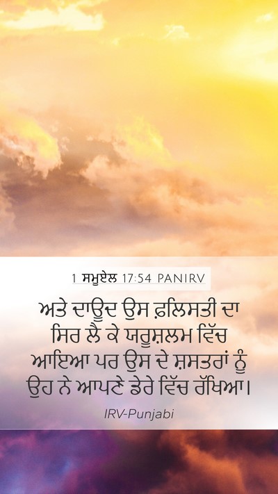 1 ਸਮੂਏਲ 17:54 PANIRV Bible Verse Image
