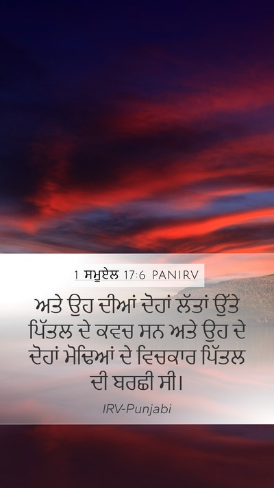 1 ਸਮੂਏਲ 17:6 PANIRV Bible Verse Image