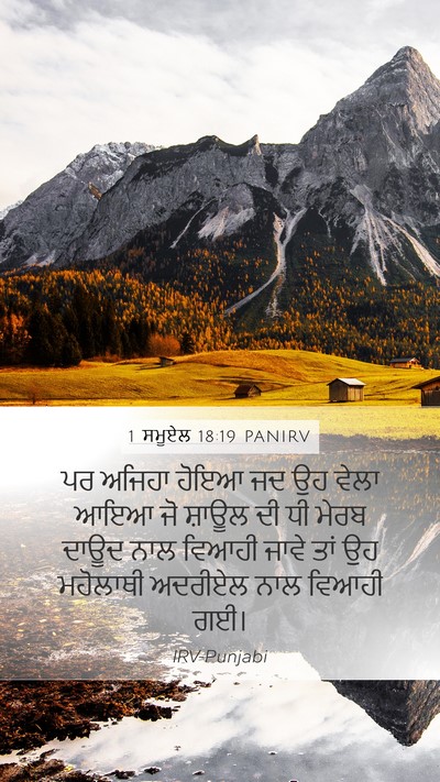 1 ਸਮੂਏਲ 18:19 PANIRV Bible Verse Image