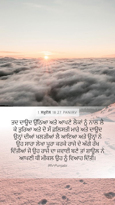 1 ਸਮੂਏਲ 18:27 PANIRV Bible Verse Image