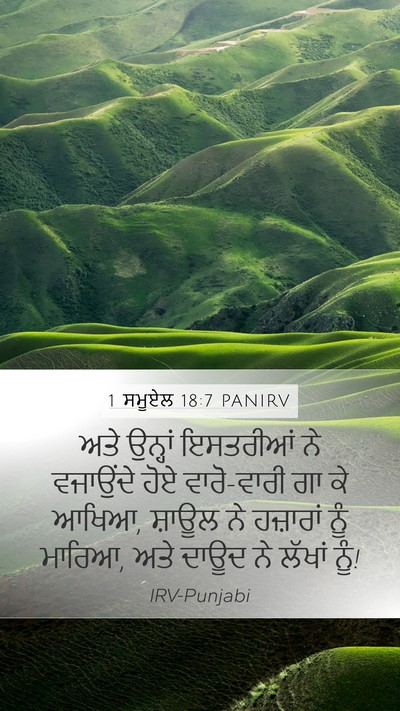 1 ਸਮੂਏਲ 18:7 PANIRV Bible Verse Image