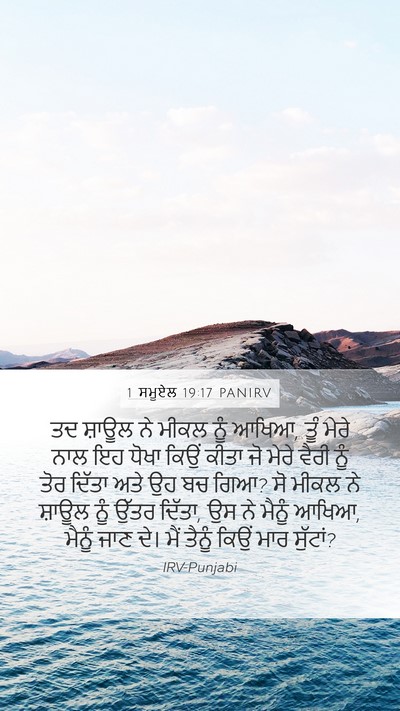 1 ਸਮੂਏਲ 19:17 PANIRV Bible Verse Image