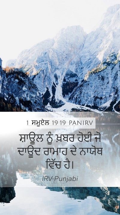 1 ਸਮੂਏਲ 19:19 PANIRV Bible Verse Image