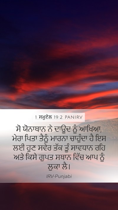 1 ਸਮੂਏਲ 19:2 PANIRV Bible Verse Image