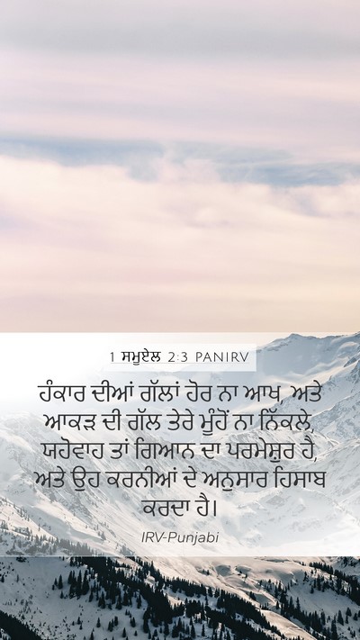 1 ਸਮੂਏਲ 2:3 PANIRV Bible Verse Image