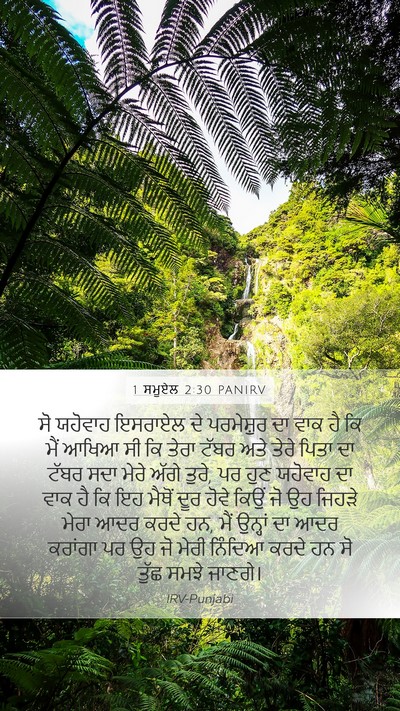 1 ਸਮੂਏਲ 2:30 PANIRV Bible Verse Image