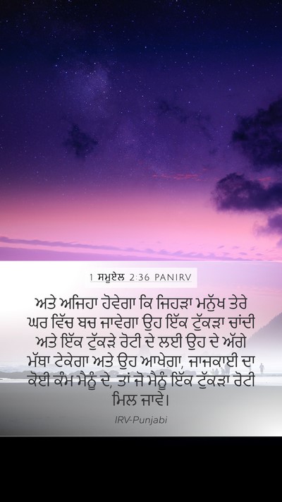 1 ਸਮੂਏਲ 2:36 PANIRV Bible Verse Image