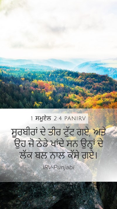 1 ਸਮੂਏਲ 2:4 PANIRV Bible Verse Image