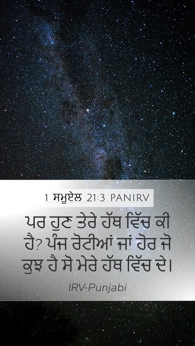 1 ਸਮੂਏਲ 21:3 PANIRV Bible Verse Image