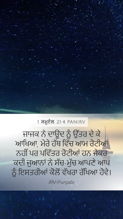 1 ਸਮੂਏਲ 21:4 PANIRV Bible Verse Image