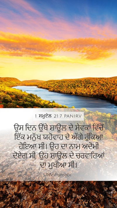 1 ਸਮੂਏਲ 21:7 PANIRV Bible Verse Image