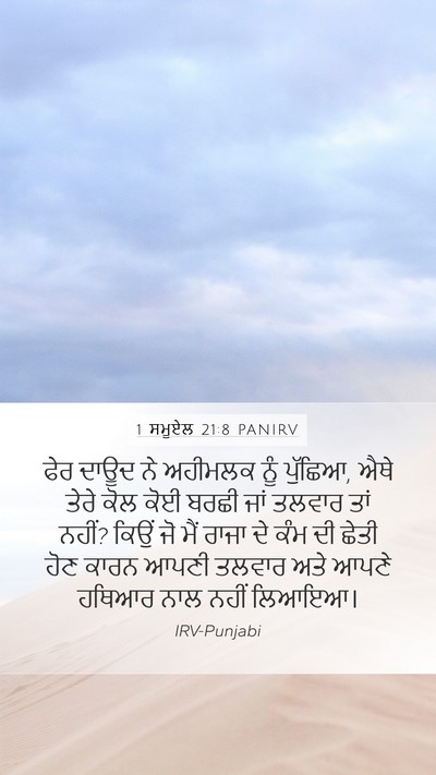 1 ਸਮੂਏਲ 21:8 PANIRV Bible Verse Image