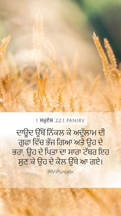 1 ਸਮੂਏਲ 22:1 PANIRV Bible Verse Image