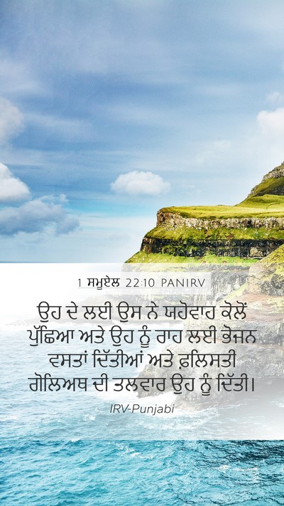 1 ਸਮੂਏਲ 22:10 PANIRV Bible Verse Image