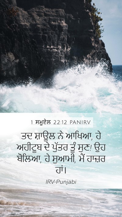 1 ਸਮੂਏਲ 22:12 PANIRV Bible Verse Image