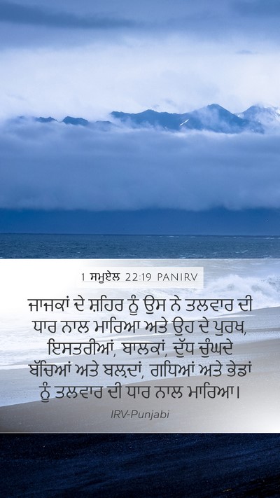 1 ਸਮੂਏਲ 22:19 PANIRV Bible Verse Image