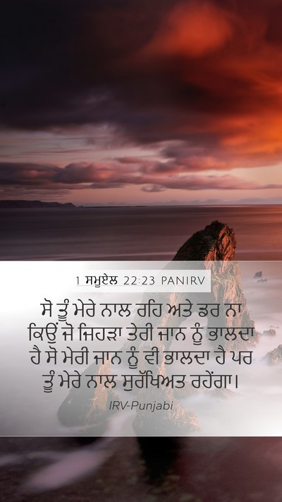 1 ਸਮੂਏਲ 22:23 PANIRV Bible Verse Image