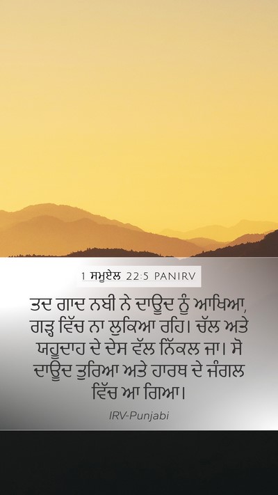 1 ਸਮੂਏਲ 22:5 PANIRV Bible Verse Image