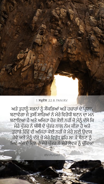 1 ਸਮੂਏਲ 22:8 PANIRV Bible Verse Image