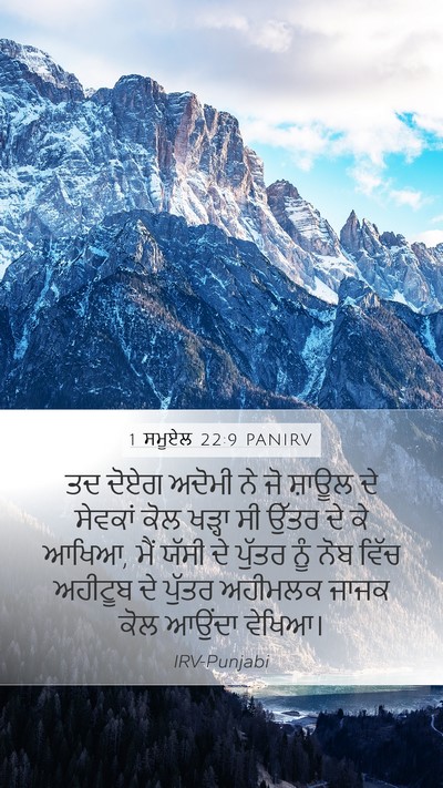 1 ਸਮੂਏਲ 22:9 PANIRV Bible Verse Image