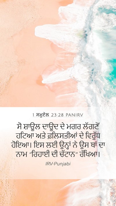 1 ਸਮੂਏਲ 23:28 PANIRV Bible Verse Image