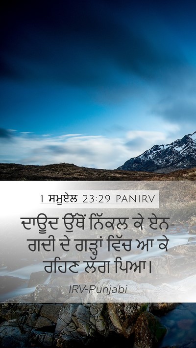 1 ਸਮੂਏਲ 23:29 PANIRV Bible Verse Image