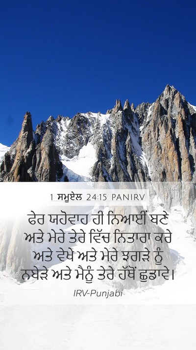 1 ਸਮੂਏਲ 24:15 PANIRV Bible Verse Image
