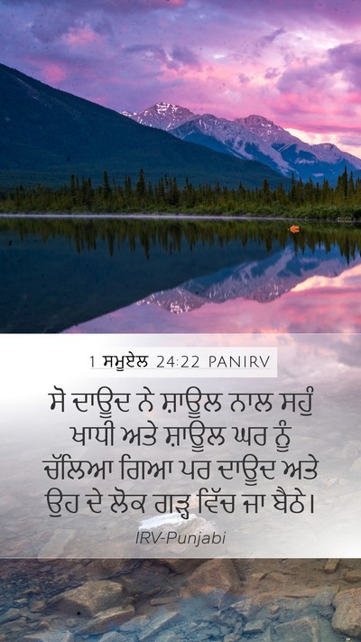 1 ਸਮੂਏਲ 24:22 PANIRV Bible Verse Image