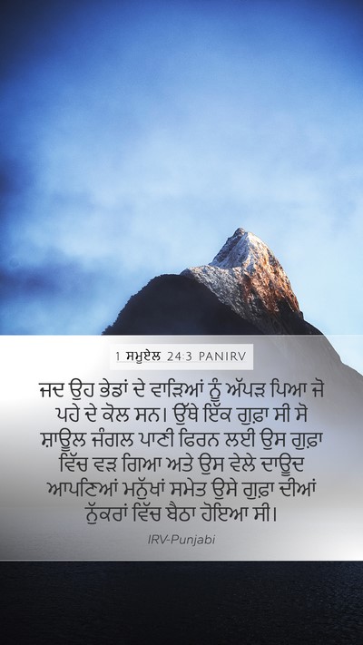 1 ਸਮੂਏਲ 24:3 PANIRV Bible Verse Image
