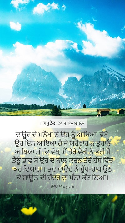 1 ਸਮੂਏਲ 24:4 PANIRV Bible Verse Image
