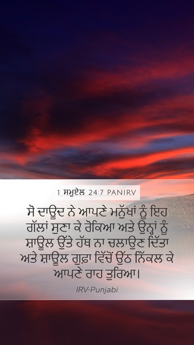 1 ਸਮੂਏਲ 24:7 PANIRV Bible Verse Image
