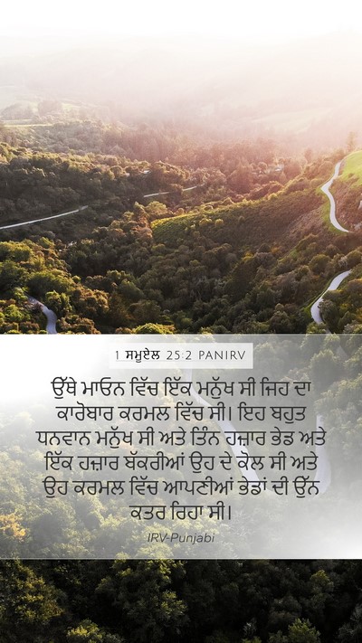 1 ਸਮੂਏਲ 25:2 PANIRV Bible Verse Image