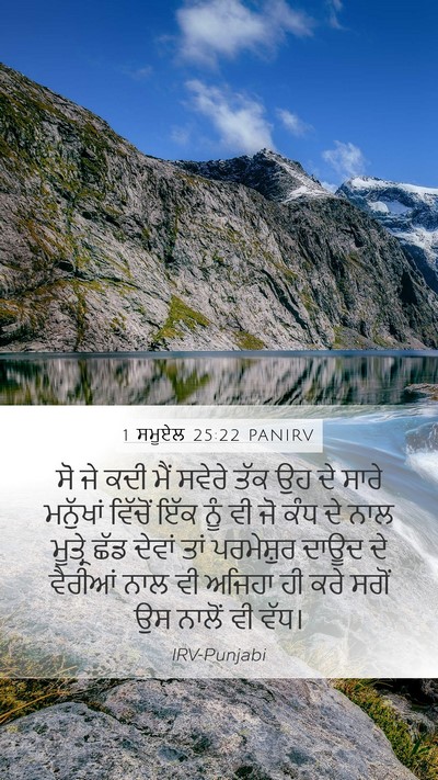 1 ਸਮੂਏਲ 25:22 PANIRV Bible Verse Image