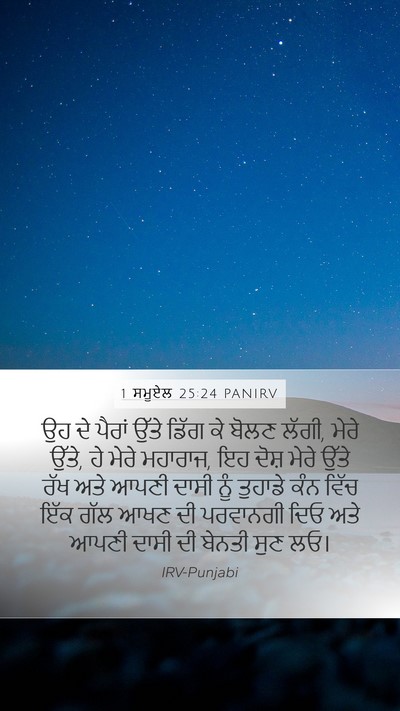1 ਸਮੂਏਲ 25:24 PANIRV Bible Verse Image