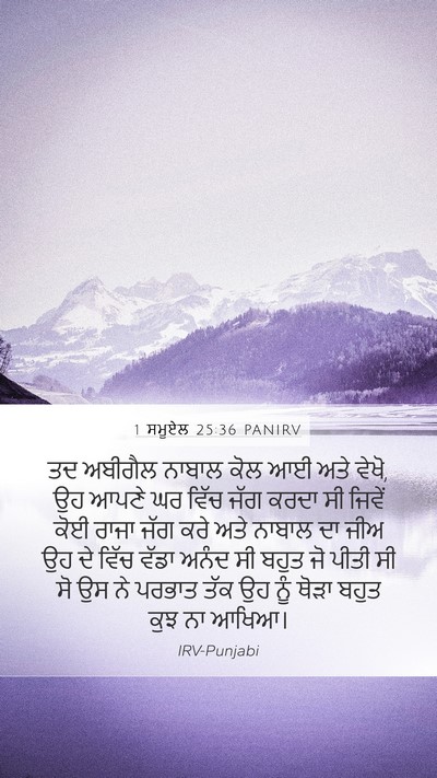 1 ਸਮੂਏਲ 25:36 PANIRV Bible Verse Image