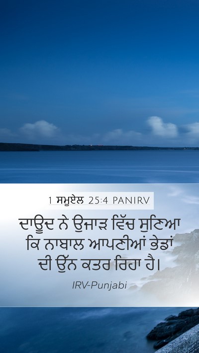 1 ਸਮੂਏਲ 25:4 PANIRV Bible Verse Image