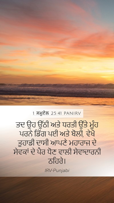 1 ਸਮੂਏਲ 25:41 PANIRV Bible Verse Image