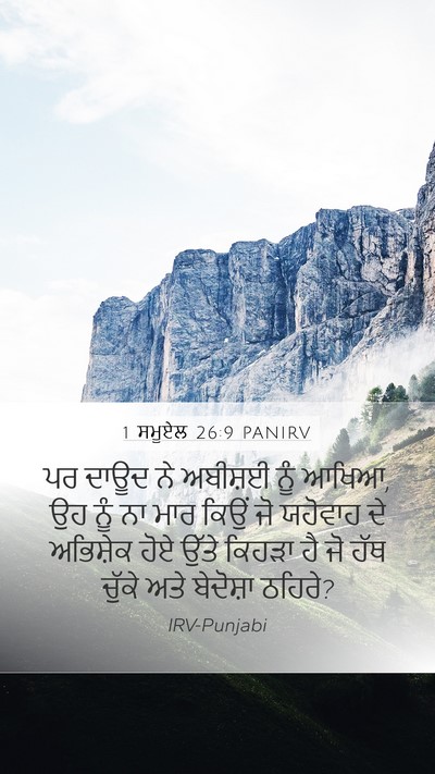 1 ਸਮੂਏਲ 26:9 PANIRV Bible Verse Image