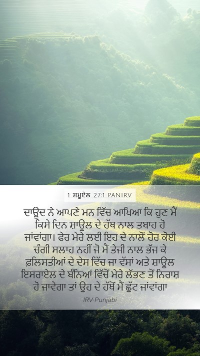 1 ਸਮੂਏਲ 27:1 PANIRV Bible Verse Image