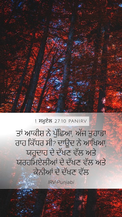 1 ਸਮੂਏਲ 27:10 PANIRV Bible Verse Image