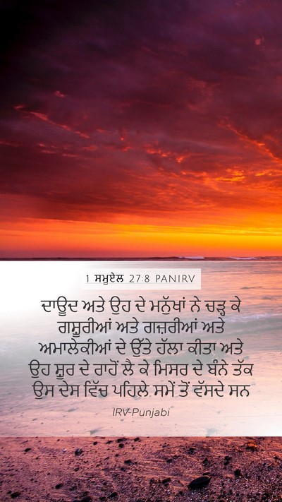 1 ਸਮੂਏਲ 27:8 PANIRV Bible Verse Image