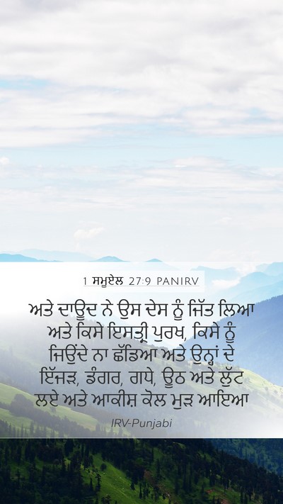 1 ਸਮੂਏਲ 27:9 PANIRV Bible Verse Image