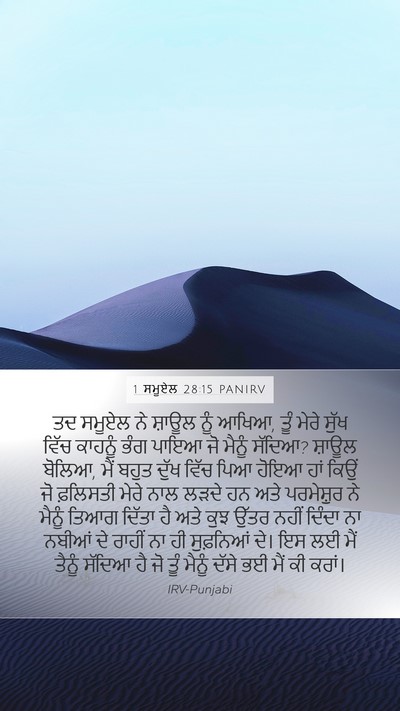 1 ਸਮੂਏਲ 28:15 PANIRV Bible Verse Image