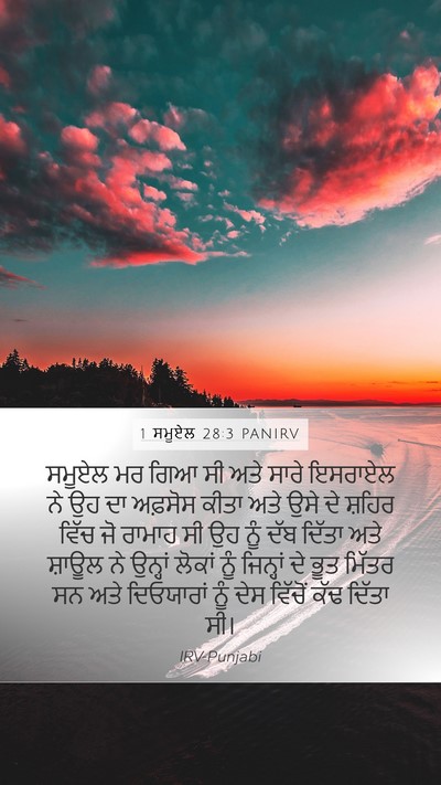 1 ਸਮੂਏਲ 28:3 PANIRV Bible Verse Image