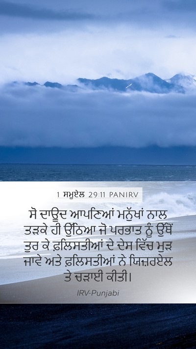 1 ਸਮੂਏਲ 29:11 PANIRV Bible Verse Image