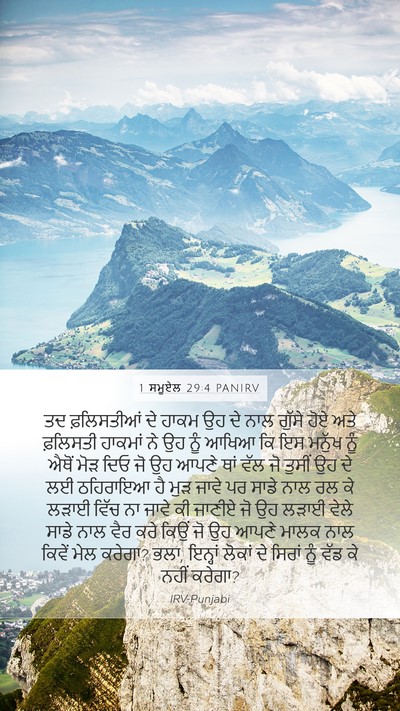 1 ਸਮੂਏਲ 29:4 PANIRV Bible Verse Image