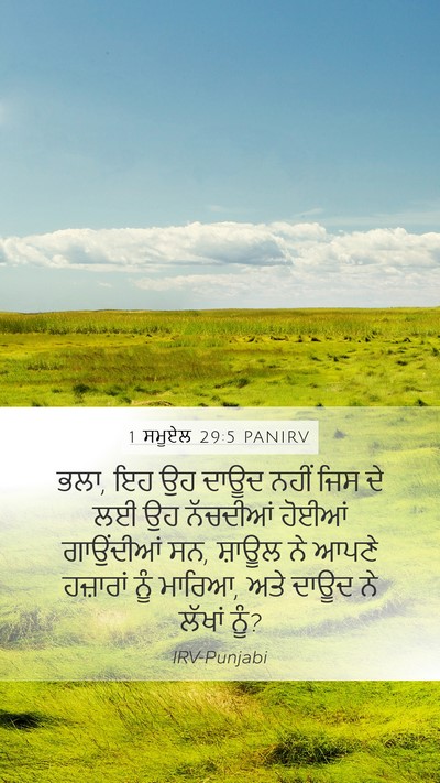 1 ਸਮੂਏਲ 29:5 PANIRV Bible Verse Image