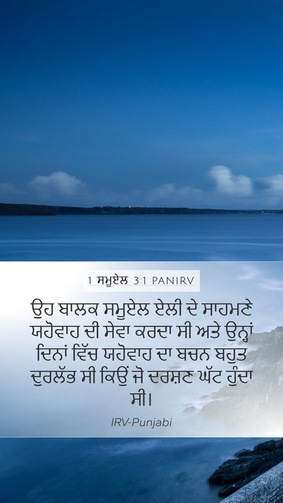1 ਸਮੂਏਲ 3:1 PANIRV Bible Verse Image