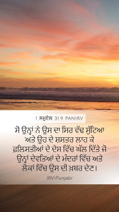 1 ਸਮੂਏਲ 31:9 PANIRV Bible Verse Image
