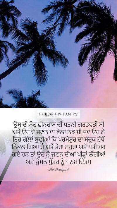 1 ਸਮੂਏਲ 4:19 PANIRV Bible Verse Image